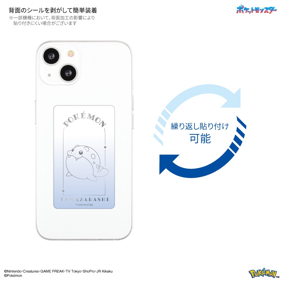 ポケットモンスター スマ冷え Premium
