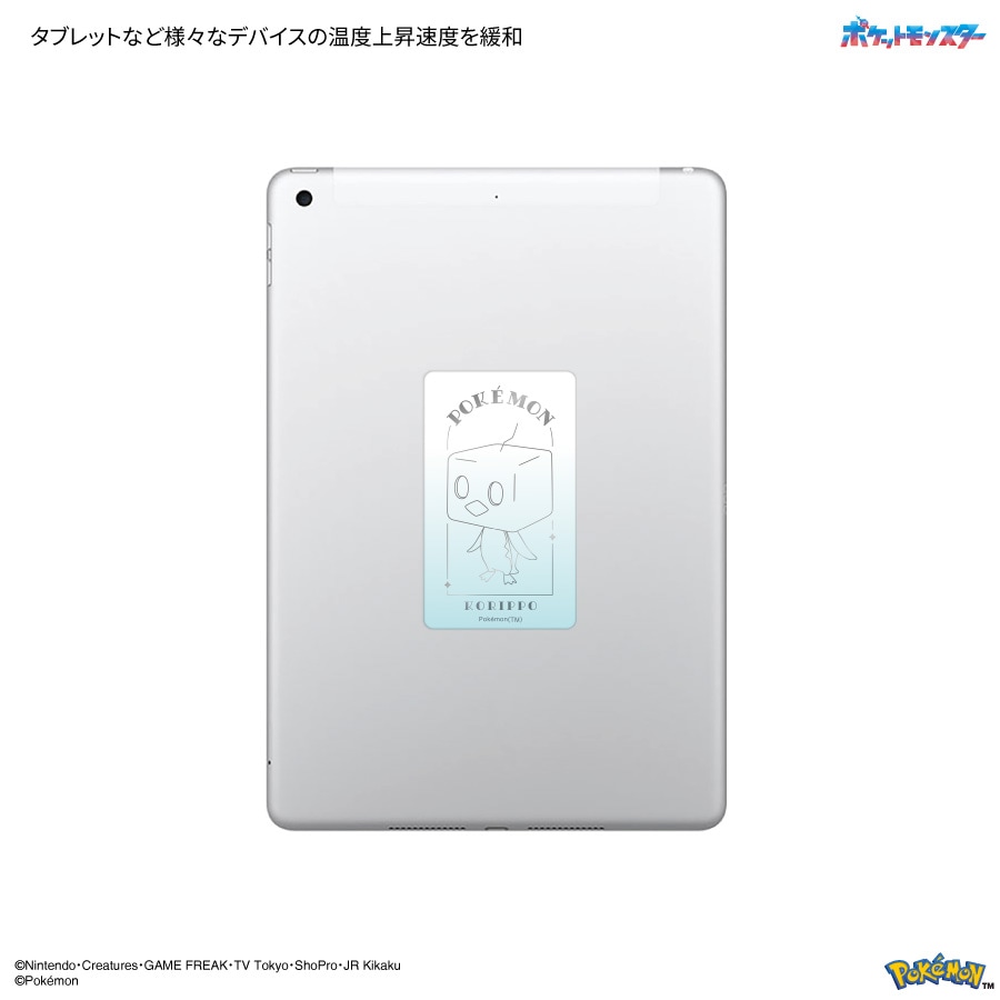 ポケットモンスター スマ冷え Premium