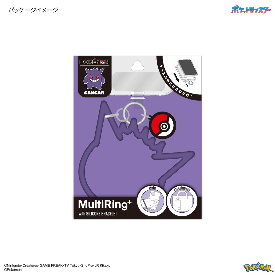 ポケットモンスター マルチリングプラス シリコンブレスレット