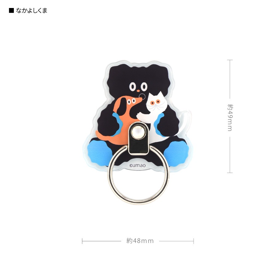 umao マルチリング