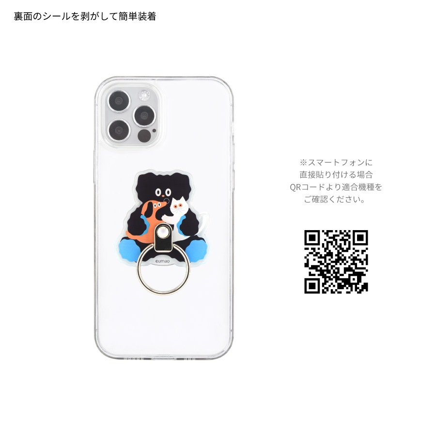 umao マルチリング