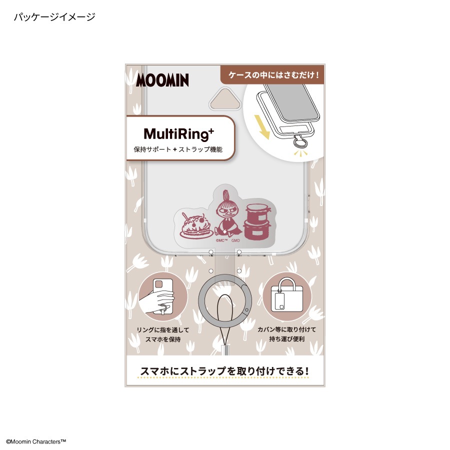 ムーミン マルチリングプラス