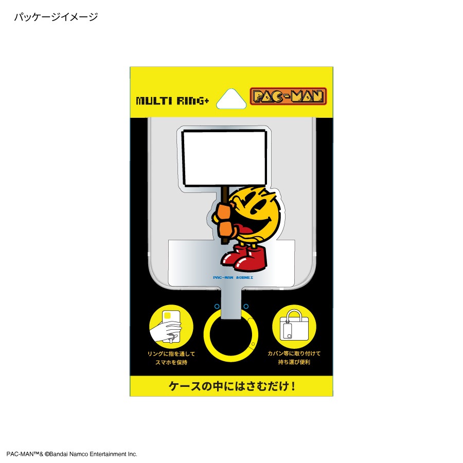 パックマン マルチリングプラス
