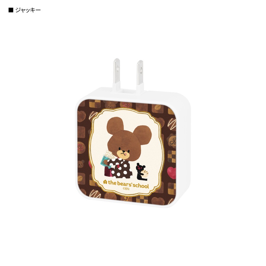 くまのがっこう ジャッキーズチョコレート USB / USB Type-C ACアダプタ