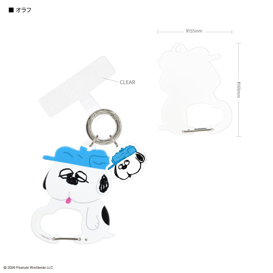 ピーナッツ スヌーピー マルチリングプラス カラビナ付き