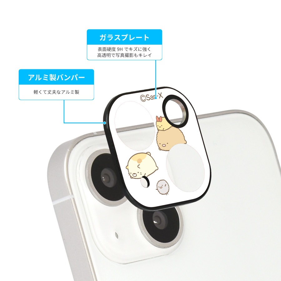 すみっコぐらし　iPhone13 mini/13対応 カメラカバー