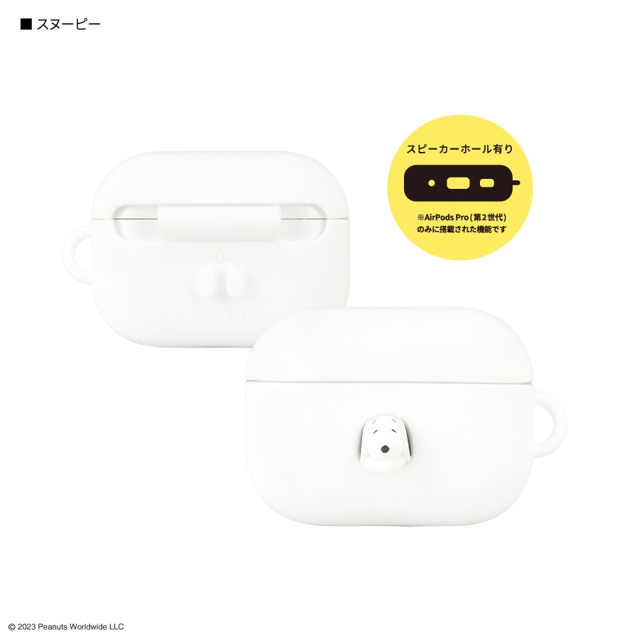 Apple - AirPods スヌーピーのケースセット ピーナッツ AirPods Pro(第2世代)/AirPods Pro 対応 ソフト