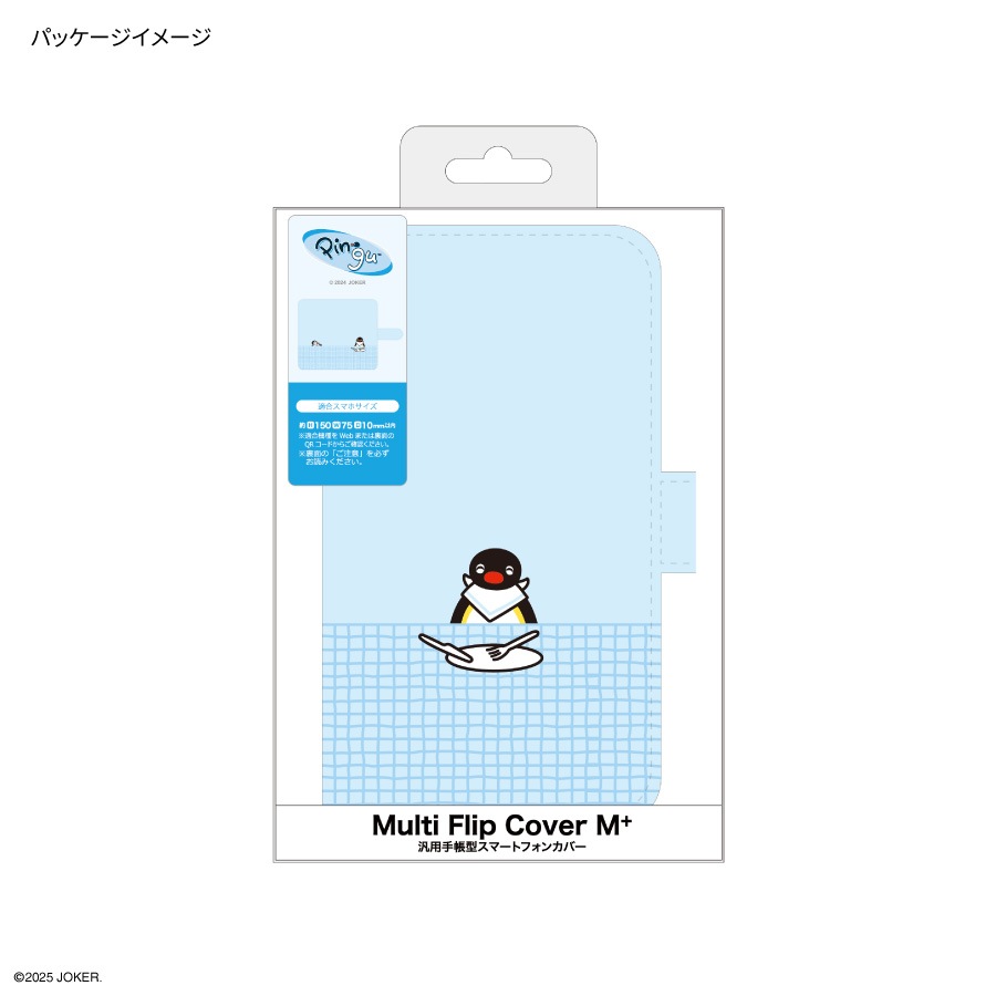 ピングー マルチフリップカバー (M+)