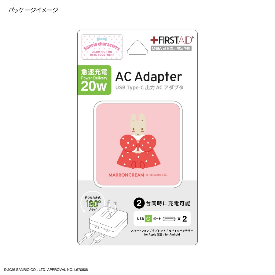 サンリオキャラクターズ USB Type-C ACアダプタ