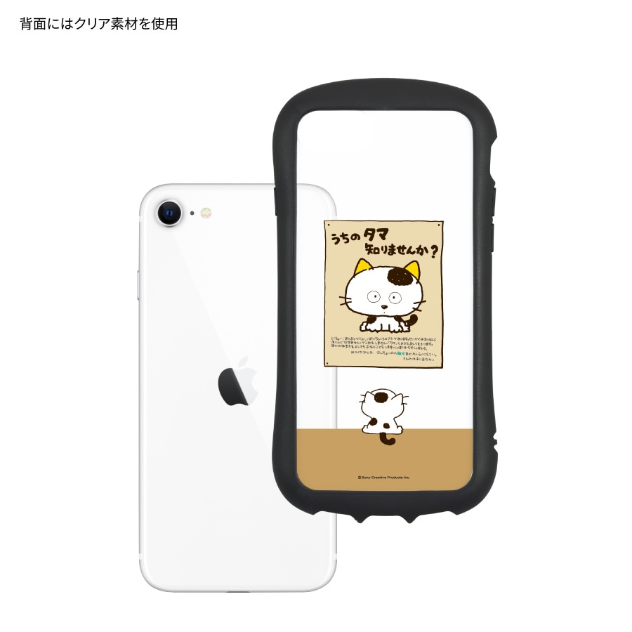 タマ＆フレンズ iPhoneSE(第3世代/第2世代)/8/7/6s/6対応 ハイブリッドクリアケース
