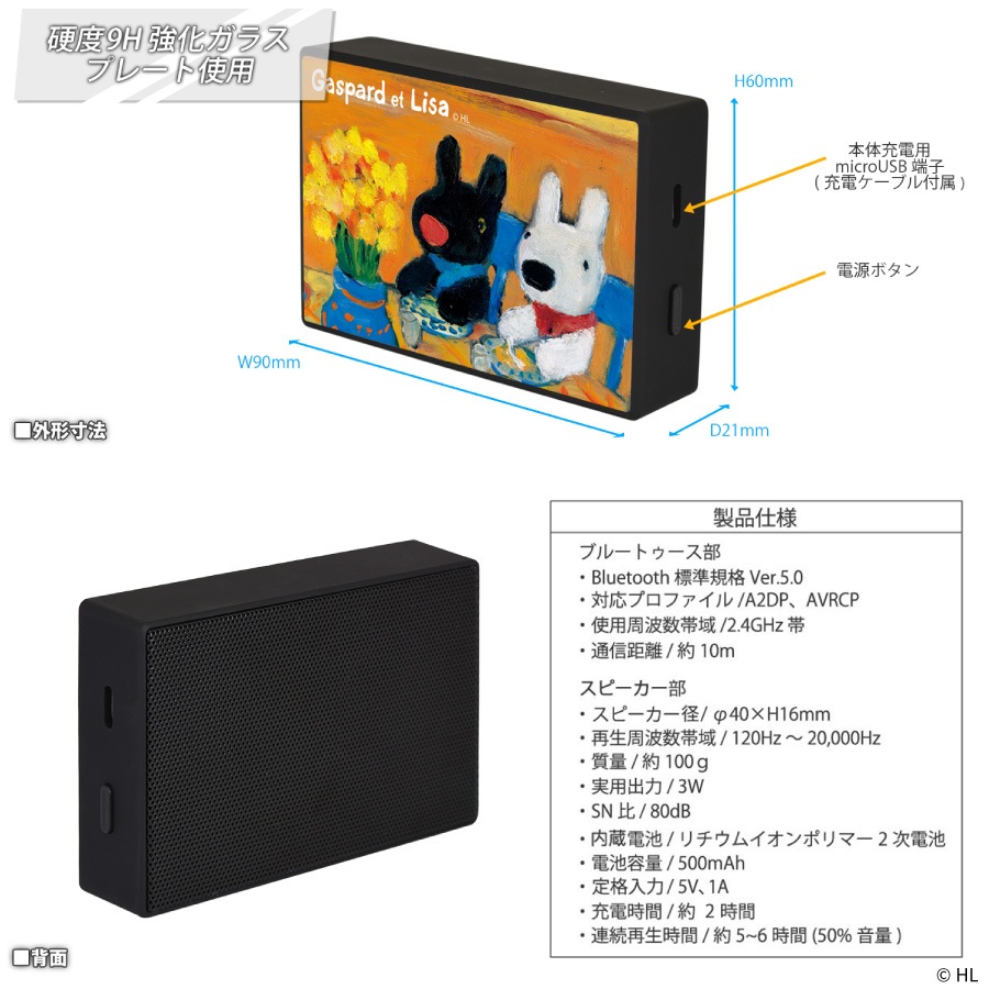リサとガスパール ガラスワイヤレススピーカー | すべての商品