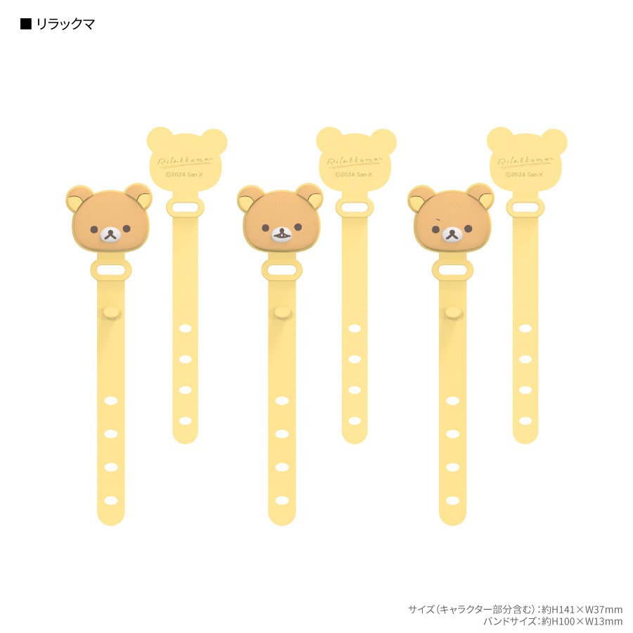 リラックマ ケーブルバンド