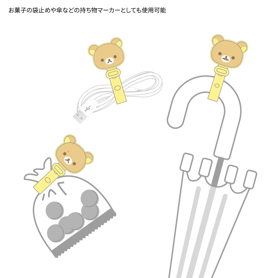 リラックマ ケーブルバンド