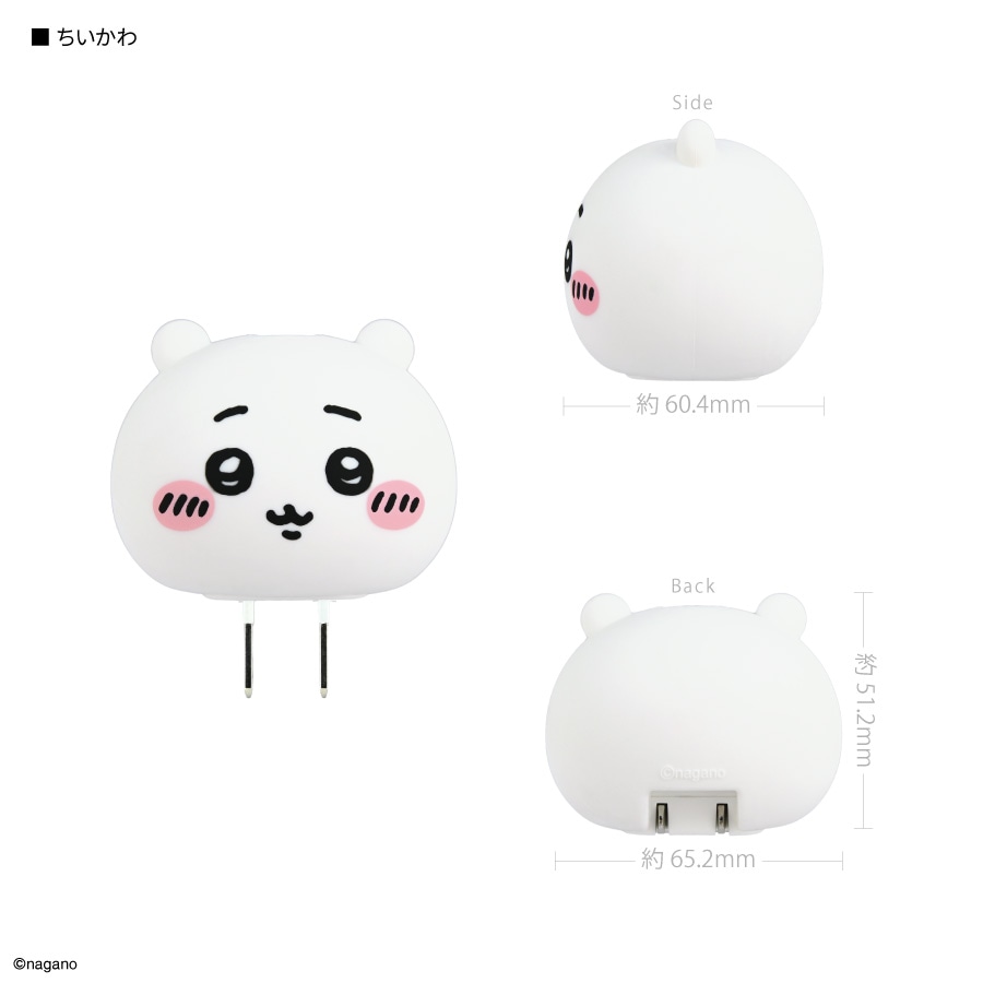 8月下旬発売予定 ちいかわ USB Type-C マスコット ACアダプタ | た行