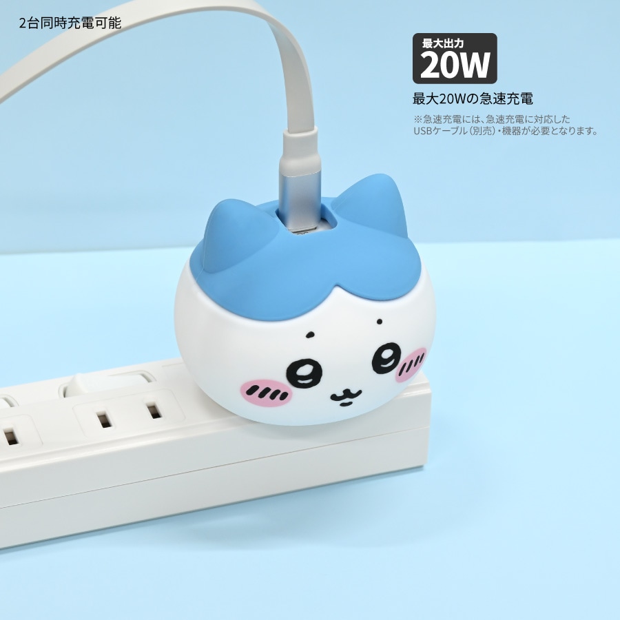 8月下旬発売予定　ちいかわ USB Type-C マスコット ACアダプタ