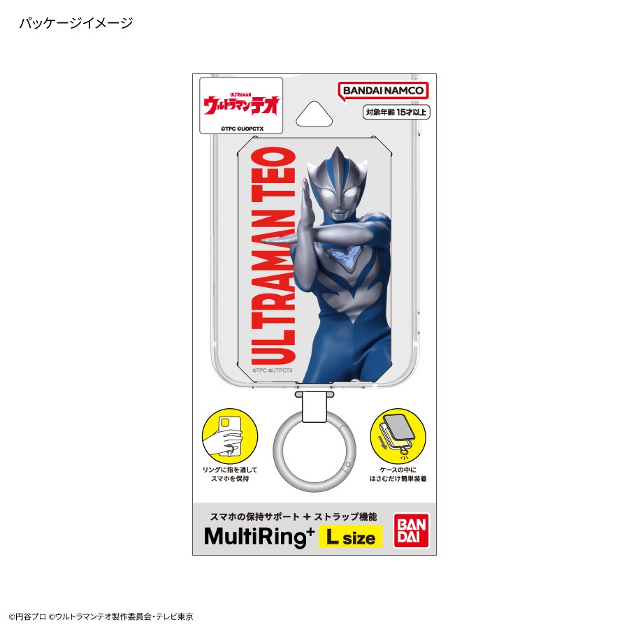 ウルトラマンテオ マルチリングプラス Lサイズ