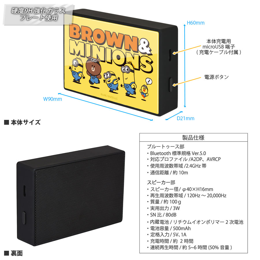 BROWN＆MINIONS ガラスワイヤレススピーカー | ま行,ミニオンズ