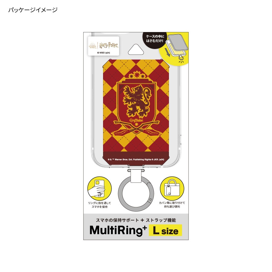 ハリー・ポッター マルチリングプラス Lサイズ