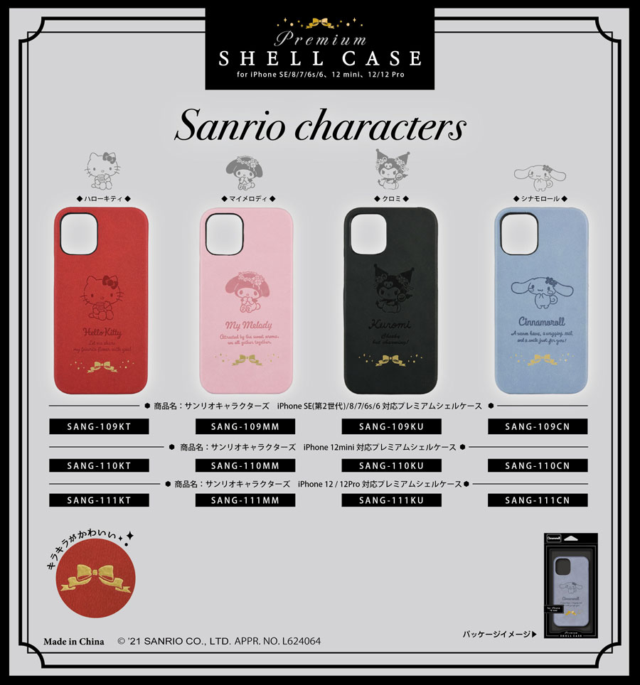 サンリオキャラクターズ　iPhoneSE(第2世代)/8/7/6s/6対応プレミアムシェルケース