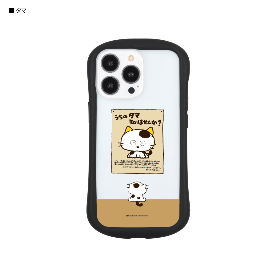 タマ＆フレンズ iPhone13 Pro対応 ハイブリッドクリアケース