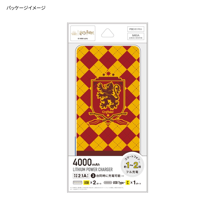 ハリー・ポッター USB / USB Type-C 4000mAh リチウムイオン