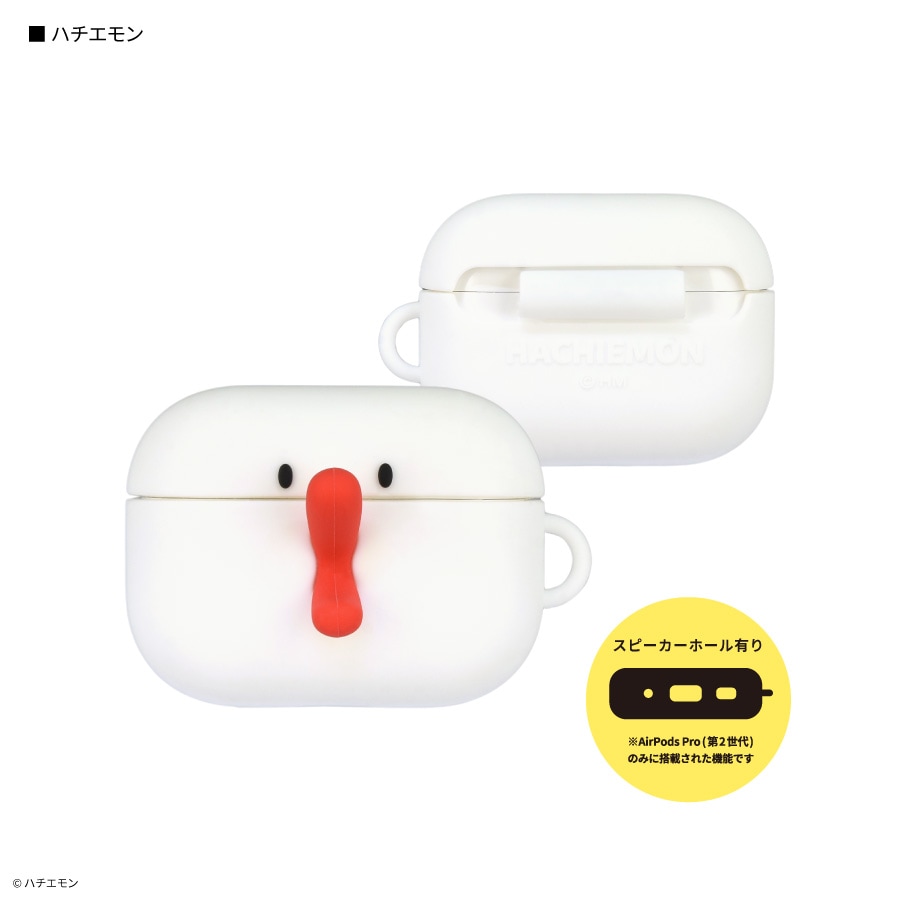 11月中旬発売予定　ハチエモン AirPods Pro(第2世代)/AirPods Pro 対応 シリコンケース
