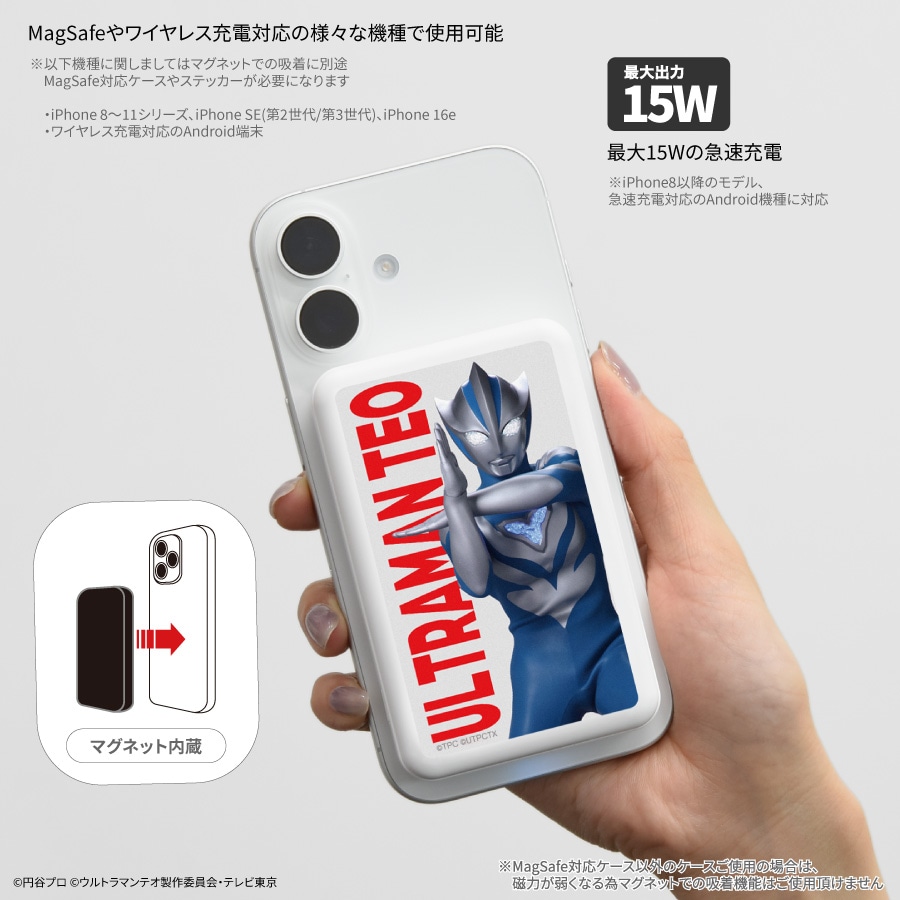 ウルトラマンテオ MagSafe 対応 ワイヤレスリチウム充電器 5000mAh