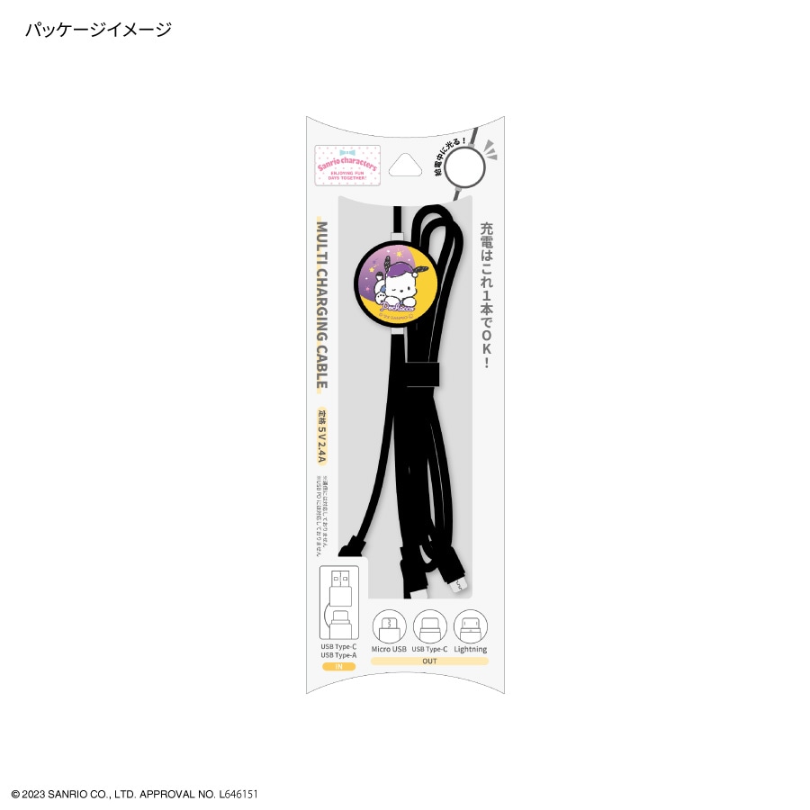 サンリオキャラクターズ フラッシュマルチ充電ケーブル