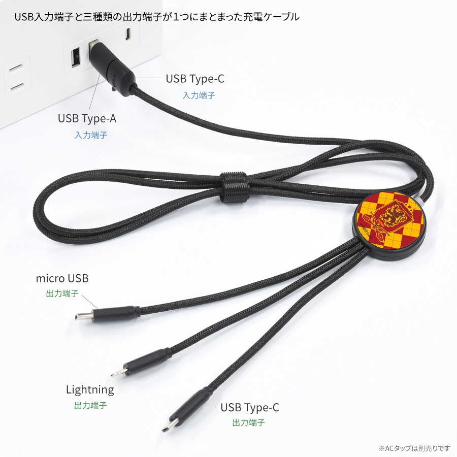 ハリー・ポッター フラッシュマルチ充電ケーブル