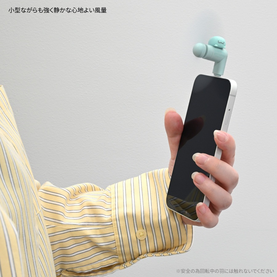 すみっコぐらし コネクタ付き ミニクールファン （Lightning）