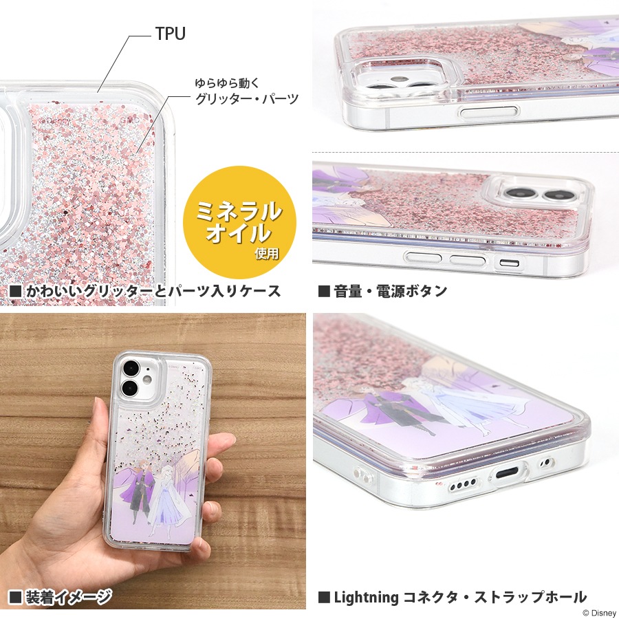 ディズニー アナと雪の女王 Iphone12 Mini対応 グリッターケース アイテムから探す スマホケース フィルム Iphone グルマンディーズ公式オンラインショップ