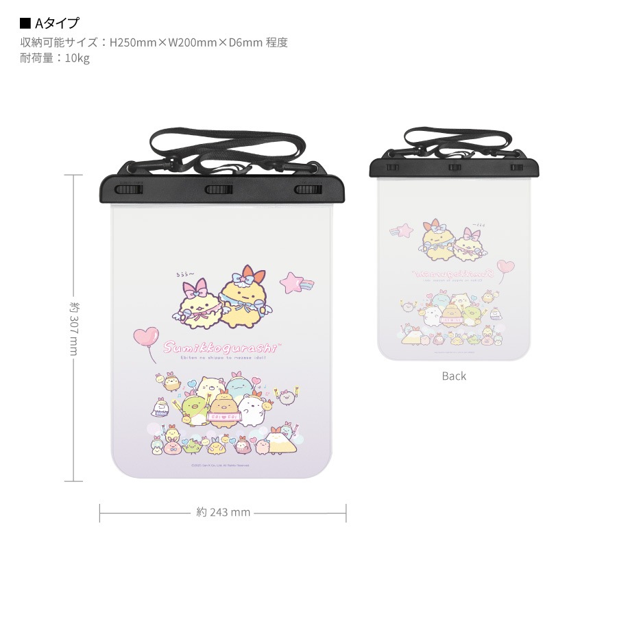すみっコぐらし タブレット対応 防水ポーチ | アイテムから探す,スマホ
