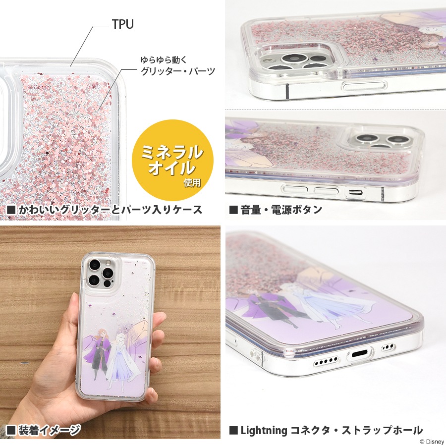 ディズニー アナと雪の女王 Iphone12 12 Pro対応 グリッターケース アイテムから探す スマホケース フィルム Iphone Iphone12 グルマンディーズ公式オンラインショップ