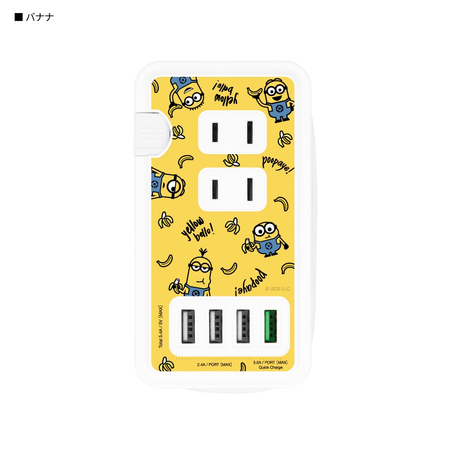 『怪盗グルー／ミニオンズ』シリーズ USBポート付き ACタップ