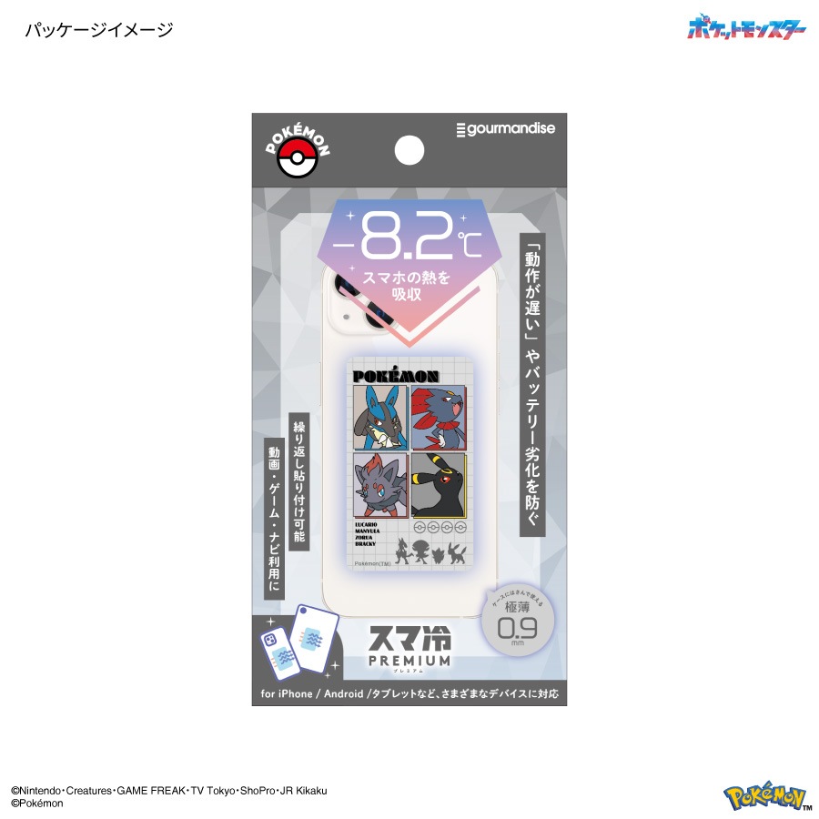 ポケットモンスター スマ冷え Premium