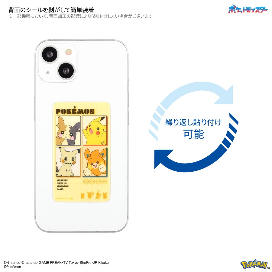 ポケットモンスター スマ冷え Premium