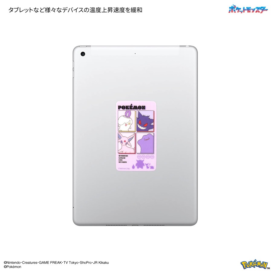 ポケットモンスター スマ冷え Premium