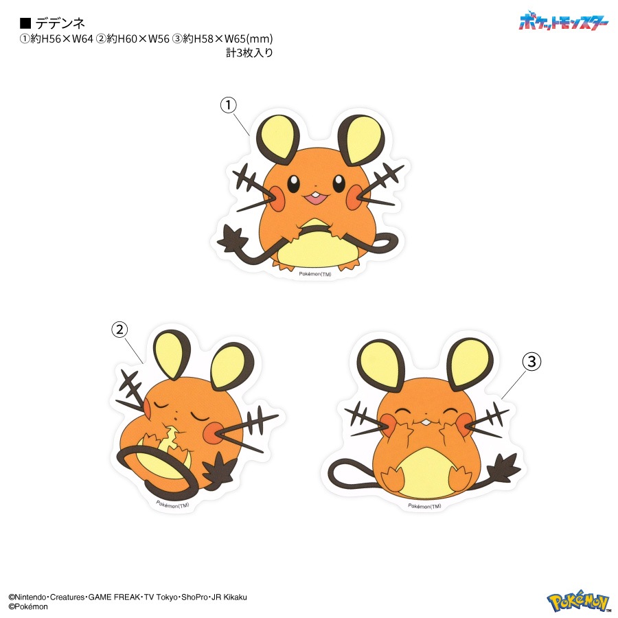 ポケットモンスター モバイルステッカー