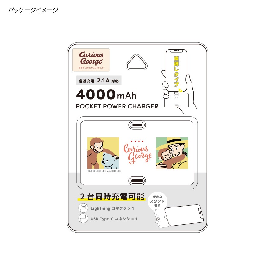 おさるのジョージ Lightning / Type-C コネクタ付き リチウムイオン充電器 4000mAh