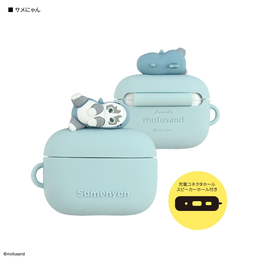 mofusand AirPods Pro 3 対応 シリコンケース | アイテムから探す