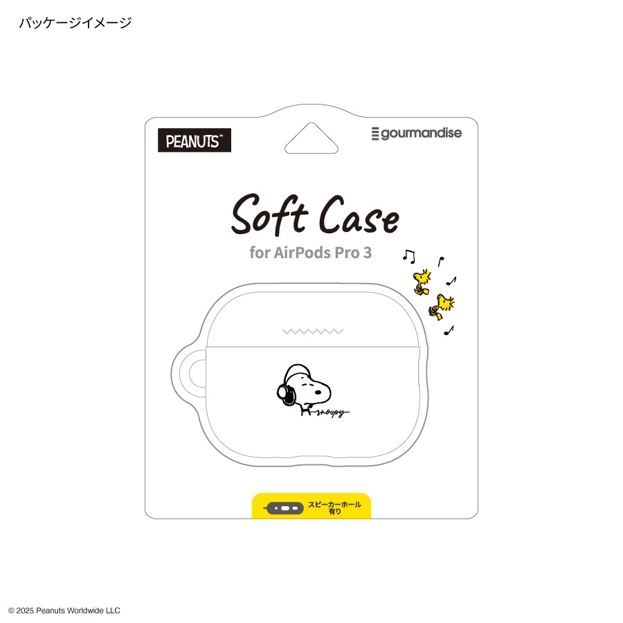 ピーナッツ スヌーピー AirPods Pro 3 対応 ソフトケース | は行