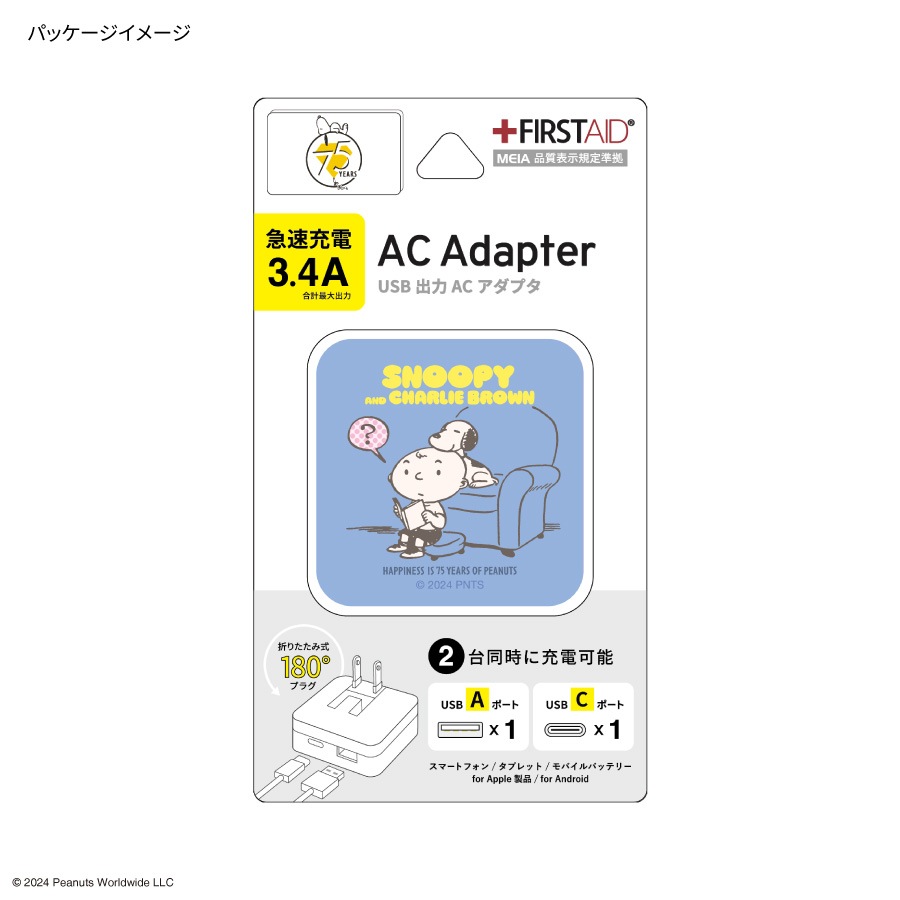 ピーナッツ スヌーピー USB / USB Type-C ACアダプタ