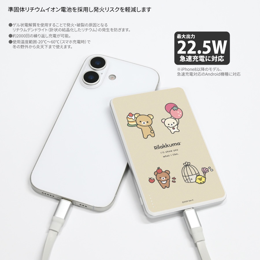 リラックマ 準固体リチウムイオン電池 モバイルバッテリー