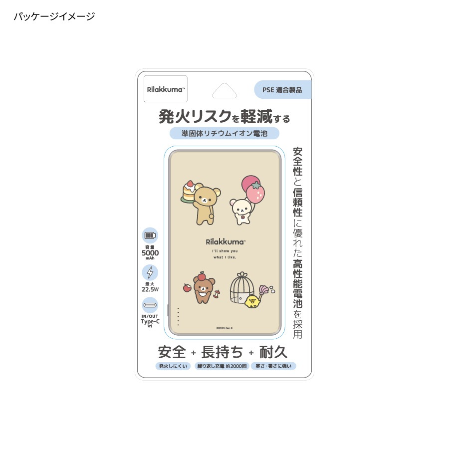 リラックマ 準固体リチウムイオン電池 モバイルバッテリー
