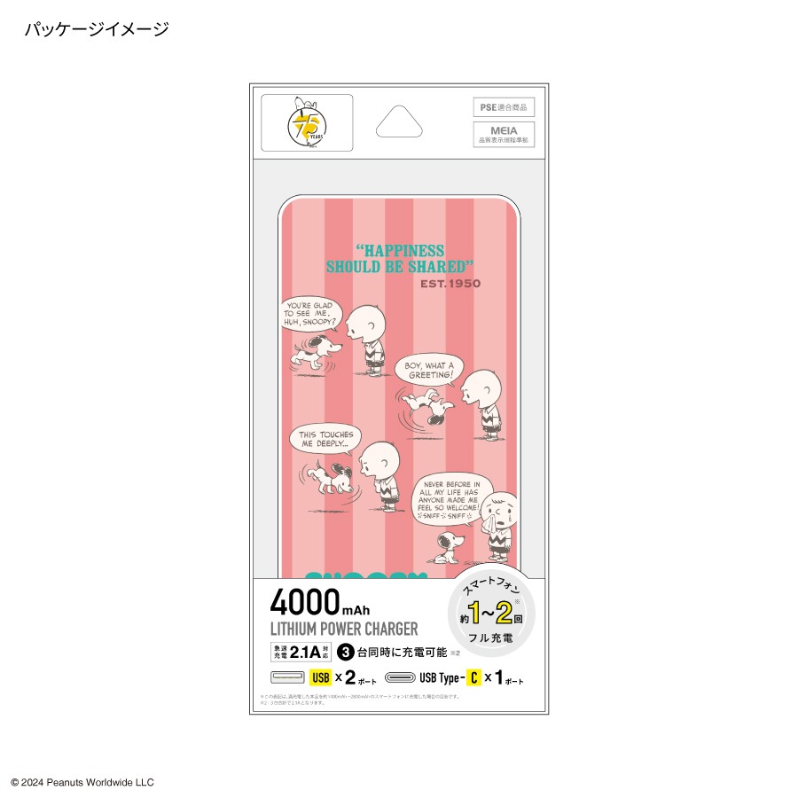 ピーナッツ スヌーピー  USB / USB Type-C 4000mAh リチウムイオンポリマー充電器 2.1A