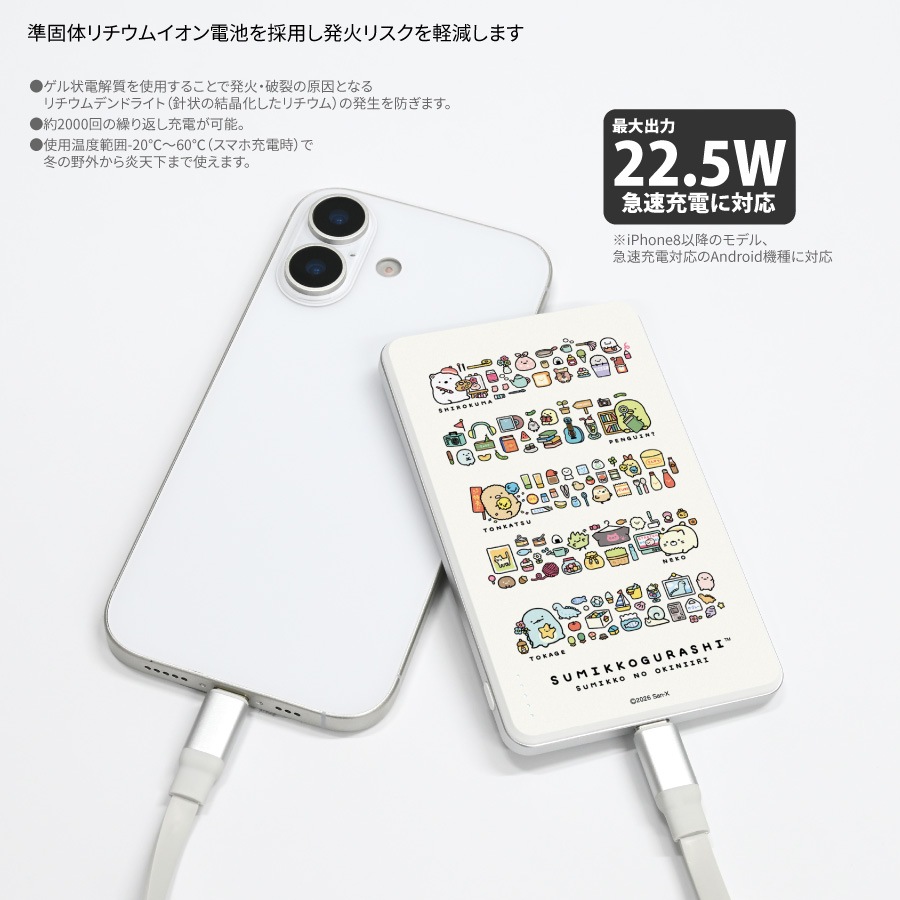 すみっコぐらし 準固体リチウムイオン電池 モバイルバッテリー | さ行