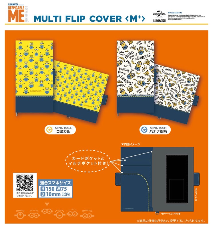怪盗グルーシリーズ(ミニオン) マルチフリップカバー(M+)