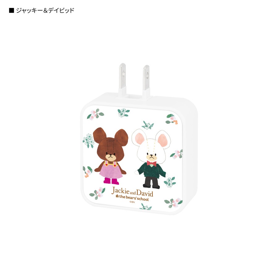 くまのがっこう USB / USB Type-C ACアダプタ