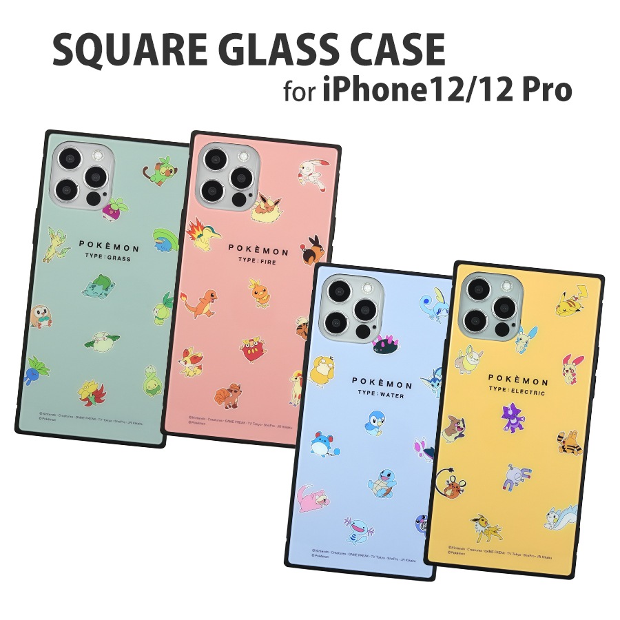 ポケットモンスター Iphone12 12 Pro対応 スクエアガラスケース すべての商品 グルマンディーズ公式オンラインショップ
