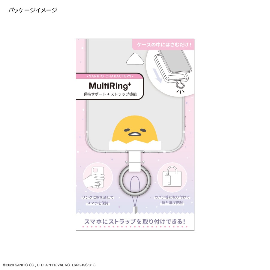 サンリオキャラクターズ マルチリングプラス | さ行,サンリオ